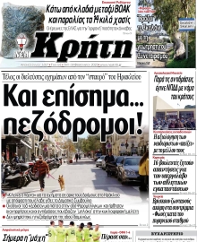 ΝΕΑ ΚΡΗΤΗ ΗΡΑΚΛΕΙΟΥ