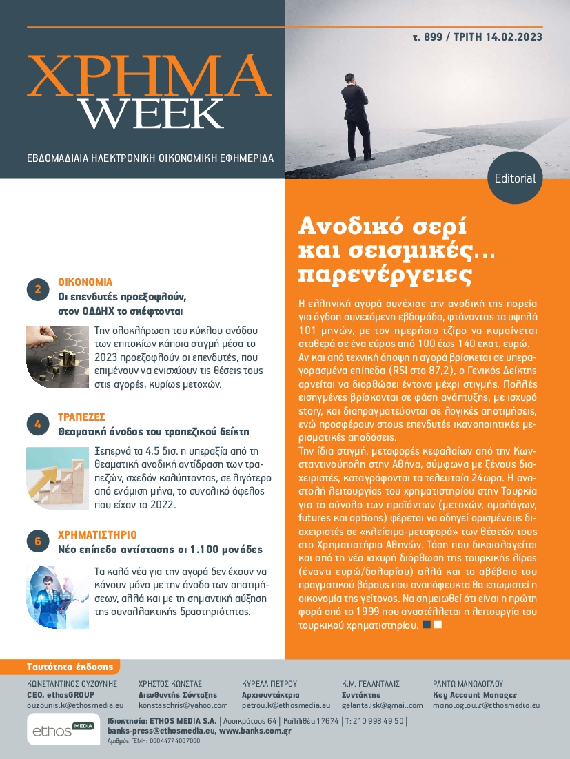 ΧΡΗΜΑ WEEK