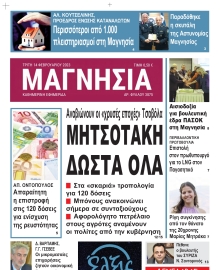ΜΑΓΝΗΣΙΑ