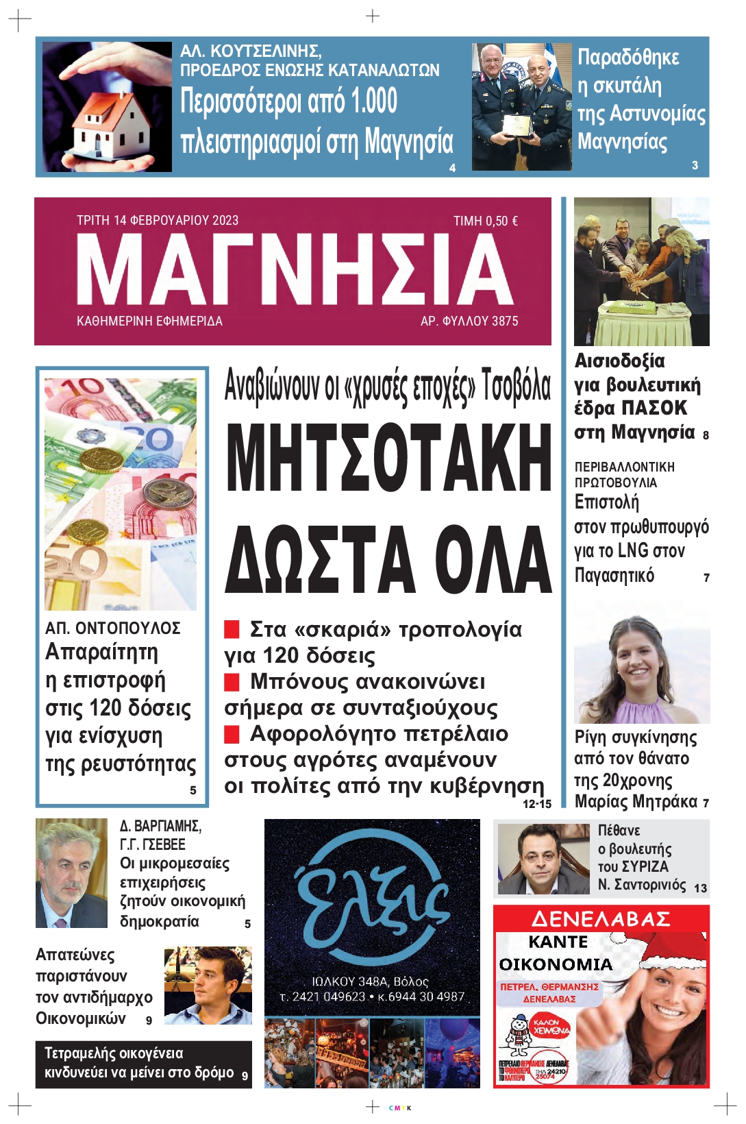 ΜΑΓΝΗΣΙΑ