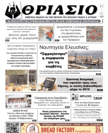 ΘΡΙΑΣΙΟ