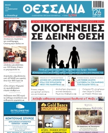 ΘΕΣΣΑΛΙΑ ΒΟΛΟΥ