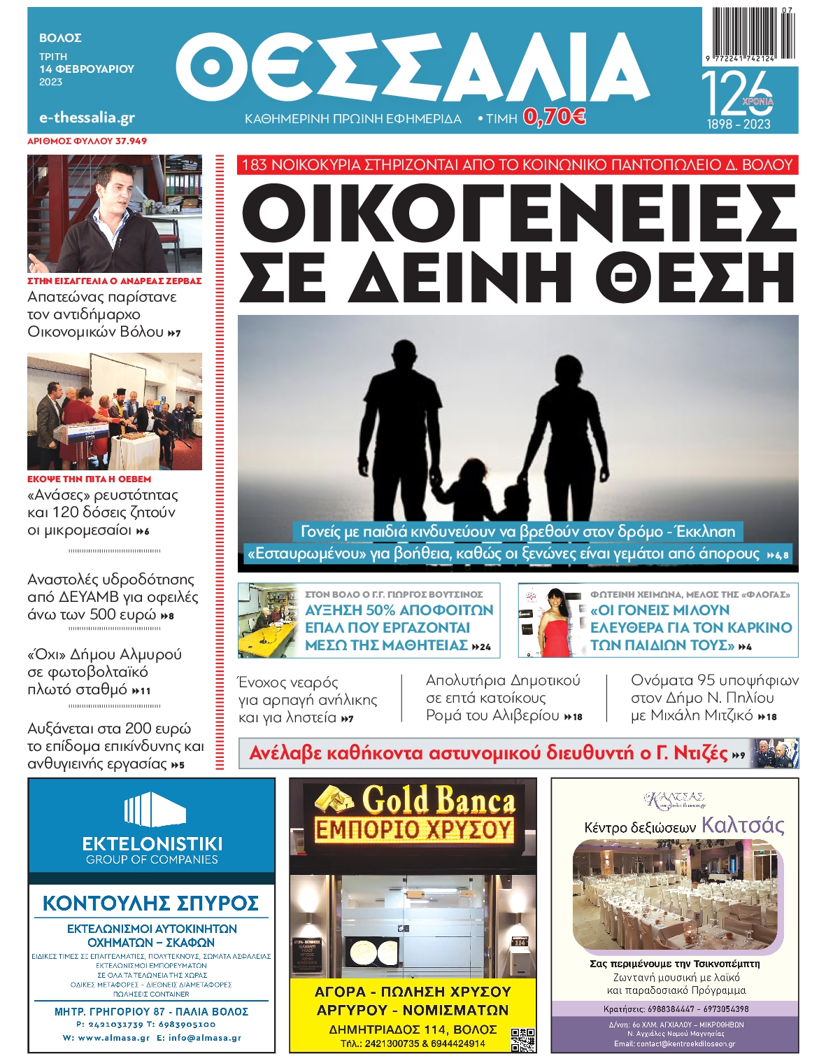 ΘΕΣΣΑΛΙΑ ΒΟΛΟΥ