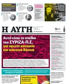 ΑΥΓΗ ΤΗΣ ΚΥΡΙΑΚΗΣ