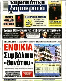 ΚΥΡΙΑΚΑΤΙΚΗ ΔΗΜΟΚΡΑΤΙΑ