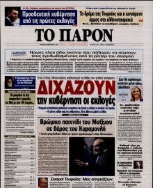 ΤΟ ΠΑΡΟΝ