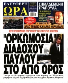 ΕΛΕΥΘΕΡΗ ΩΡΑ ΚΥΡΙΑΚΗΣ