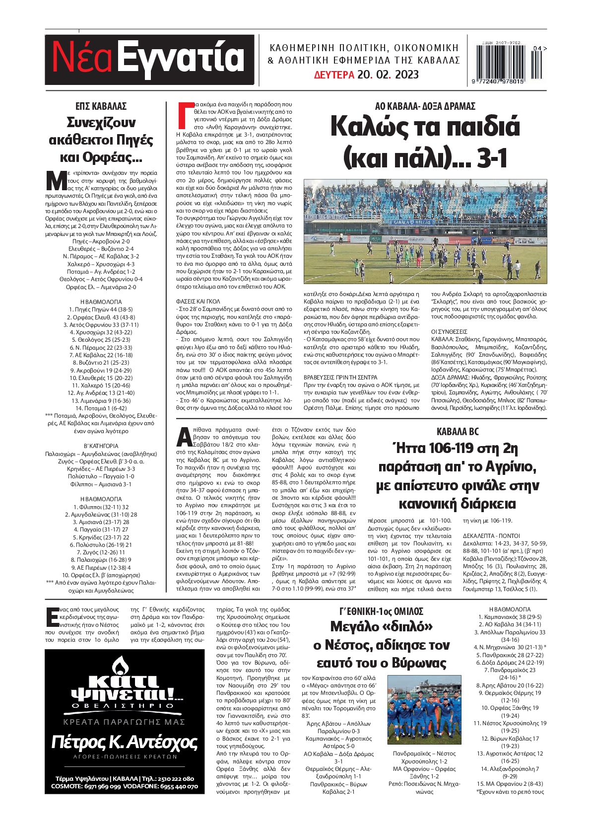 ΝΕΑ ΕΓΝΑΤΙΑ ΚΑΒΑΛΑΣ