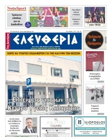 ΕΛΕΥΘΕΡΙΑ ΚΑΛΑΜΑΤΑΣ