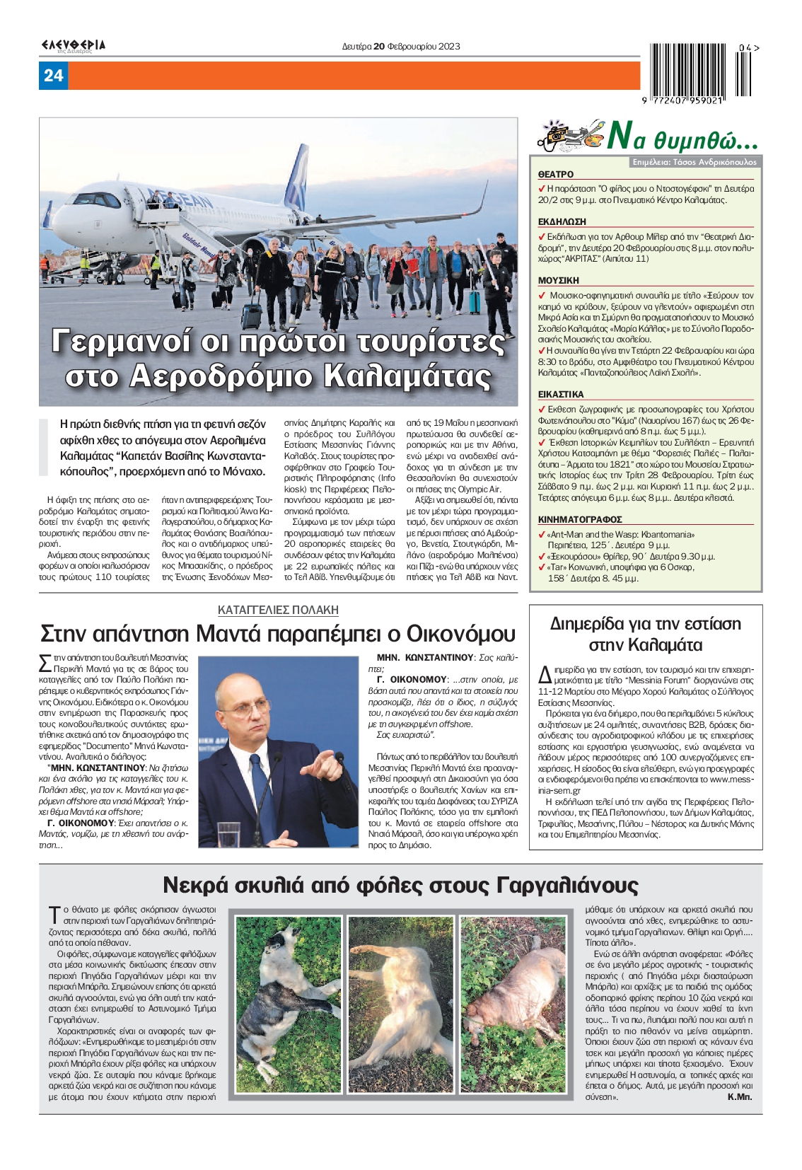 ΕΛΕΥΘΕΡΙΑ ΚΑΛΑΜΑΤΑΣ