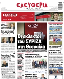 ΕΛΕΥΘΕΡΙΑ ΛΑΡΙΣΑΣ