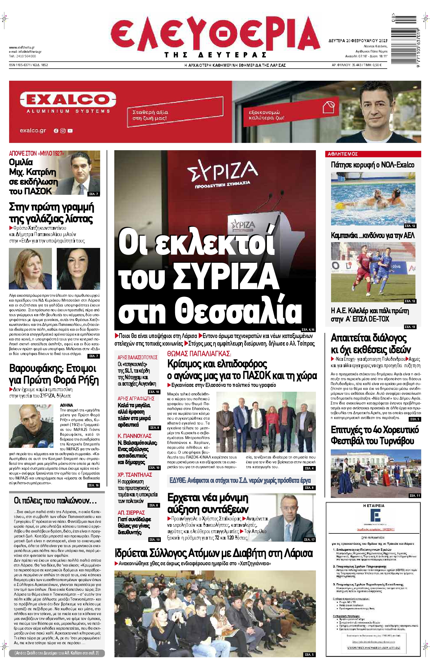 ΕΛΕΥΘΕΡΙΑ ΛΑΡΙΣΑΣ