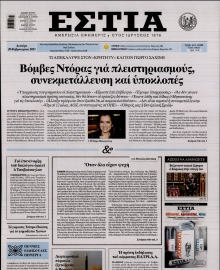 ΕΣΤΙΑ