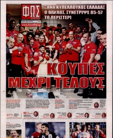 ΦΩΣ ΤΩΝ ΣΠΟΡ