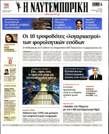 ΝΑΥΤΕΜΠΟΡΙΚΗ