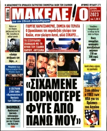 ΜΑΚΕΛΕΙΟ