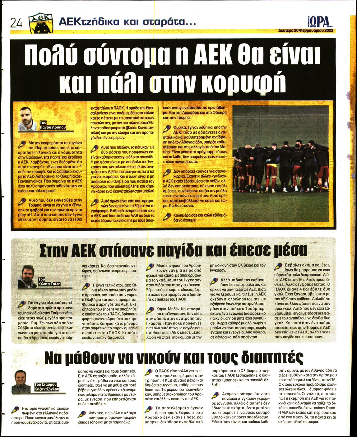 ΩΡΑ ΤΩΝ ΣΠΟΡ