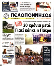 ΠΕΛΟΠΟΝΝΗΣΟΣ