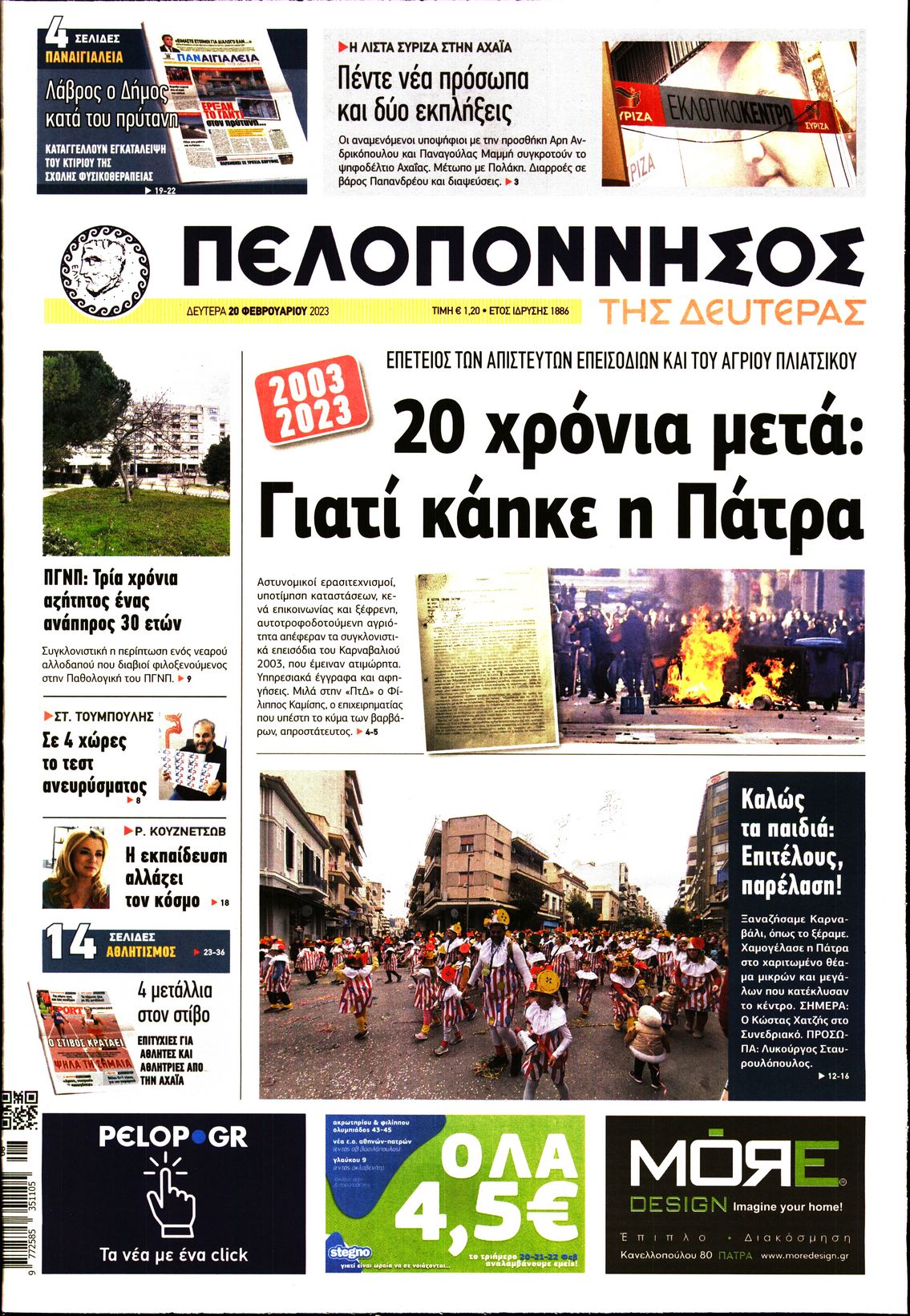 ΠΕΛΟΠΟΝΝΗΣΟΣ