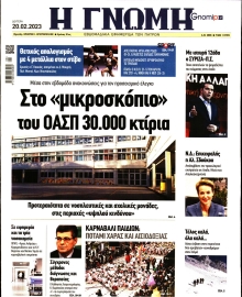ΓΝΩΜΗ ΠΑΤΡΩΝ