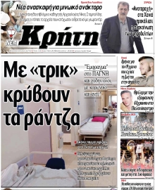 ΝΕΑ ΚΡΗΤΗ ΗΡΑΚΛΕΙΟΥ