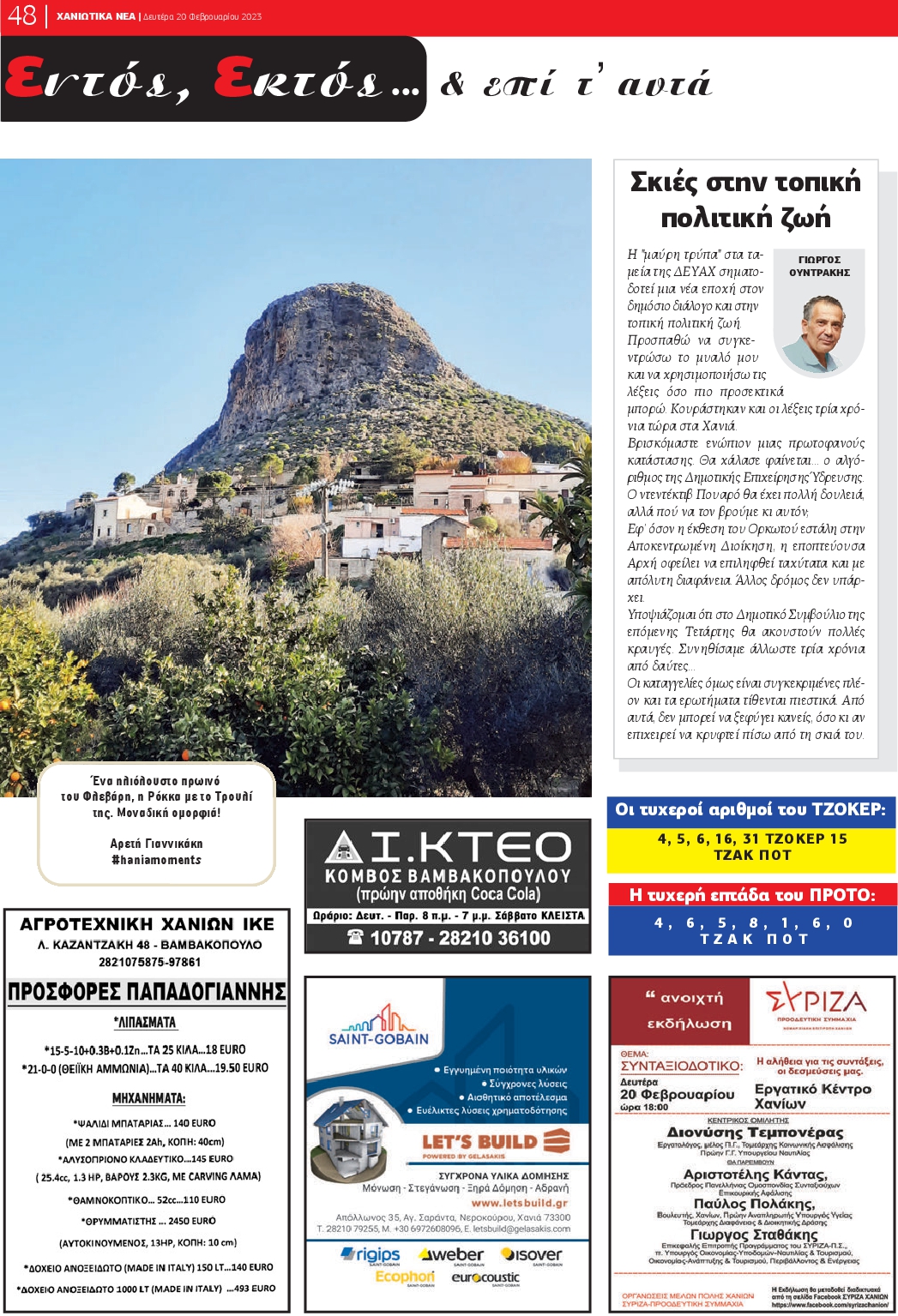ΧΑΝΙΩΤΙΚΑ ΝΕΑ