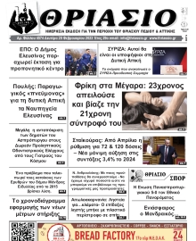 ΘΡΙΑΣΙΟ