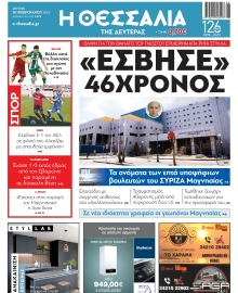ΘΕΣΣΑΛΙΑ ΒΟΛΟΥ