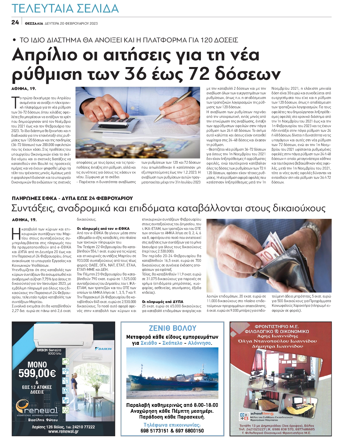 ΘΕΣΣΑΛΙΑ ΒΟΛΟΥ