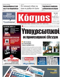 ΚΟΣΜΟΣ ΛΑΡΙΣΑΣ