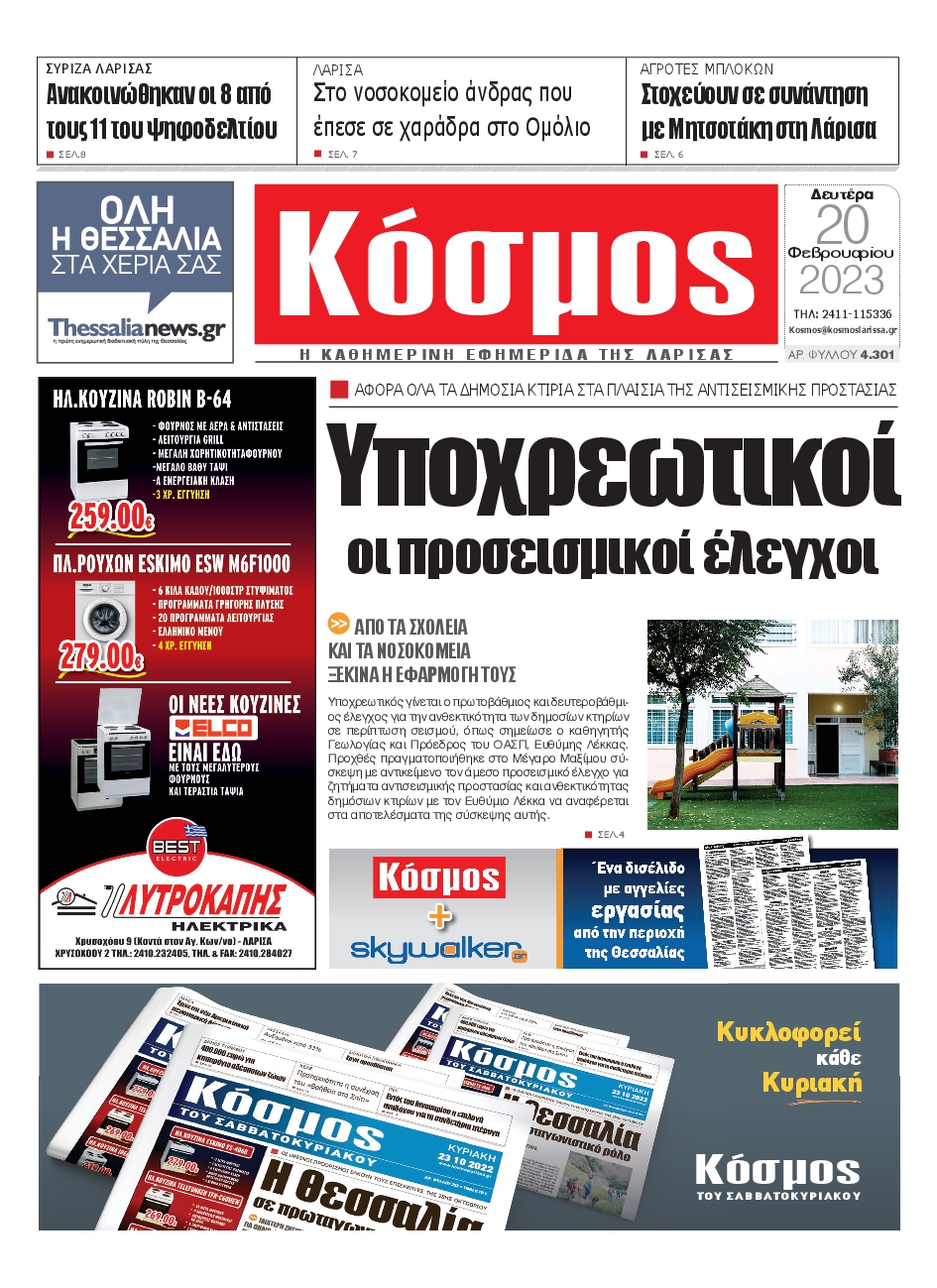 ΚΟΣΜΟΣ ΛΑΡΙΣΑΣ