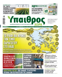 ΥΠΑΙΘΡΟΣ