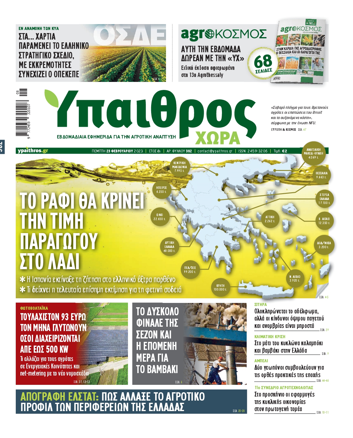 ΥΠΑΙΘΡΟΣ