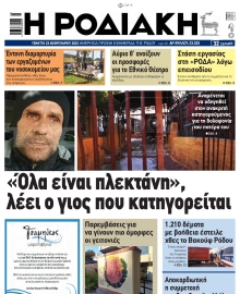 ΡΟΔΙΑΚΗ