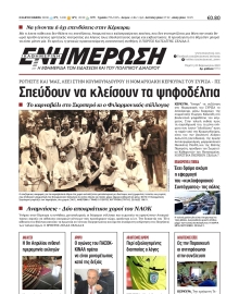 ΕΝΗΜΕΡΩΣΗ ΚΕΡΚΥΡΑΣ