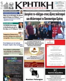 ΚΡΗΤΙΚΗ ΕΠΙΘΕΩΡΗΣΗ