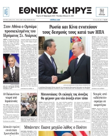 ΕΘΝΙΚΟΣ ΚΗΡΥΞ ΝΕΑΣ ΥΟΡΚΗΣ