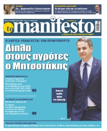 TOMANIFESTO