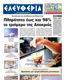 ΕΛΕΥΘΕΡΙΑ ΚΑΛΑΜΑΤΑΣ