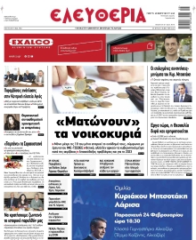 ΕΛΕΥΘΕΡΙΑ ΛΑΡΙΣΑΣ
