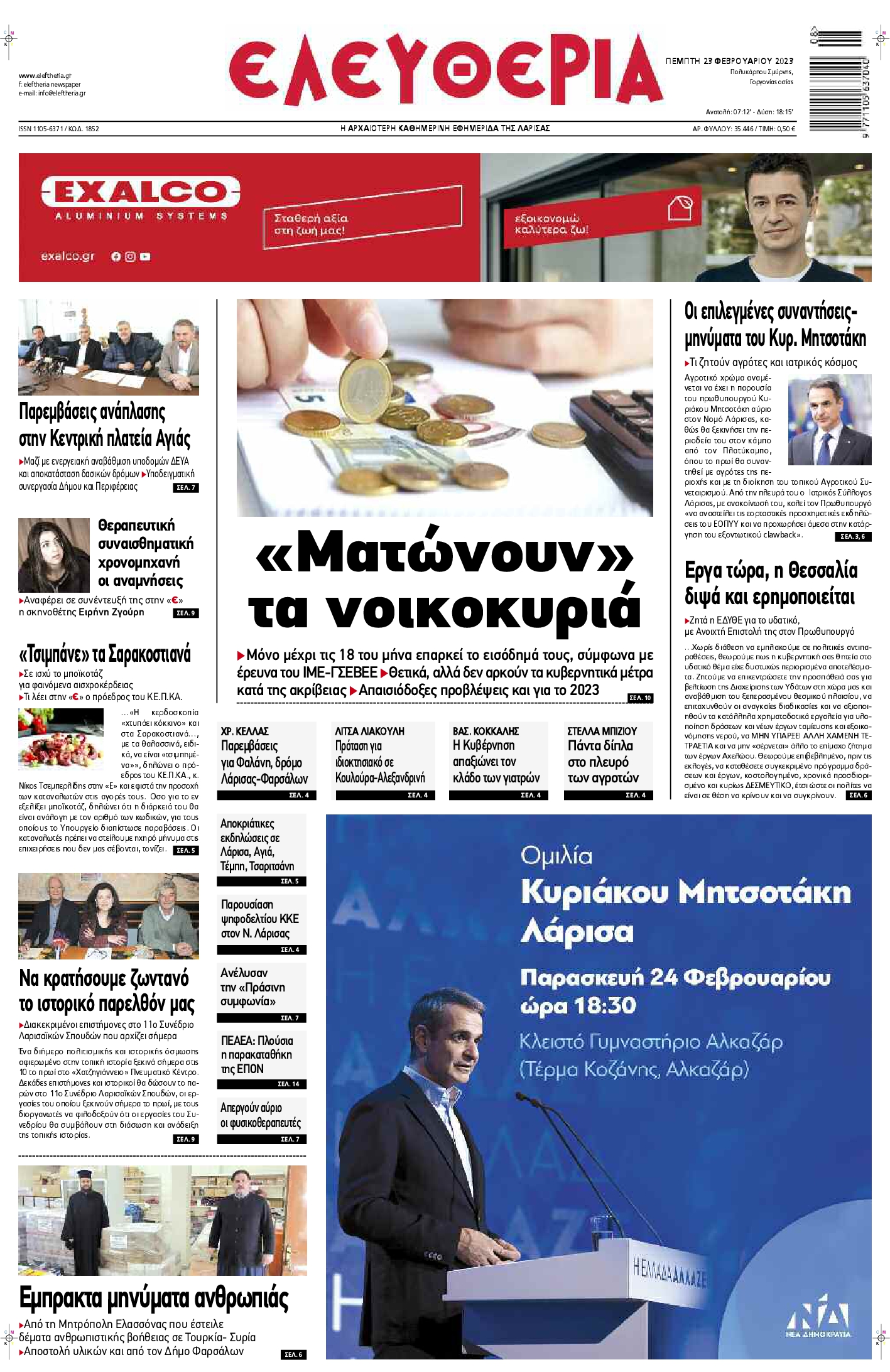 ΕΛΕΥΘΕΡΙΑ ΛΑΡΙΣΑΣ