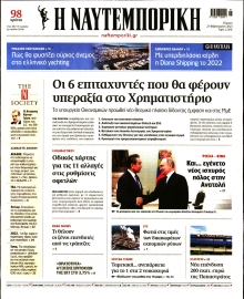ΝΑΥΤΕΜΠΟΡΙΚΗ