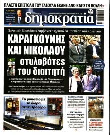 ΔΗΜΟΚΡΑΤΙΑ