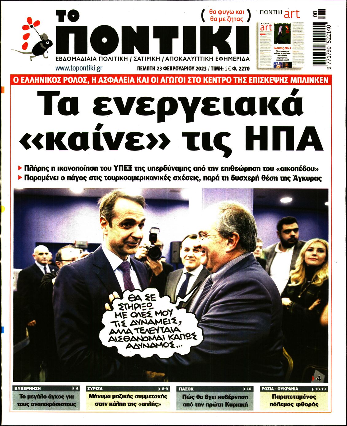 ΤΟ ΠΟΝΤΙΚΙ