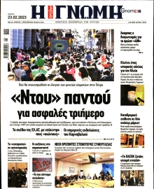 ΓΝΩΜΗ ΠΑΤΡΩΝ