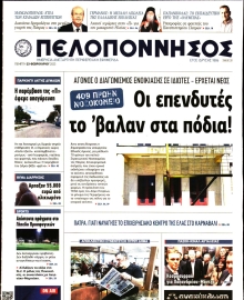 ΠΕΛΟΠΟΝΝΗΣΟΣ
