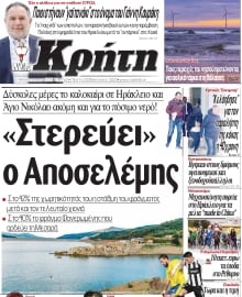 ΝΕΑ ΚΡΗΤΗ ΗΡΑΚΛΕΙΟΥ