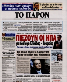 ΤΟ ΠΑΡΟΝ