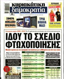 ΚΥΡΙΑΚΑΤΙΚΗ ΔΗΜΟΚΡΑΤΙΑ