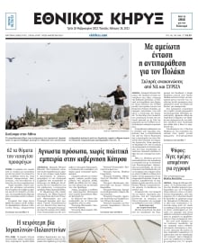 ΕΘΝΙΚΟΣ ΚΗΡΥΞ ΝΕΑΣ ΥΟΡΚΗΣ